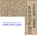 김일성 최현 사살 1938-02-23 매일신보.jpg