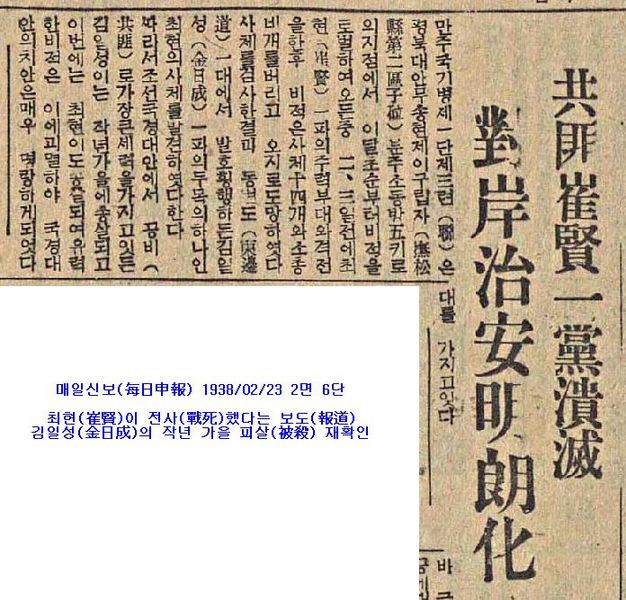 파일:김일성 최현 사살 1938-02-23 매일신보.jpg