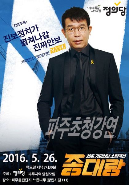 파일:김종대 드루킹 느릅사무실 강연 포스터.jpg