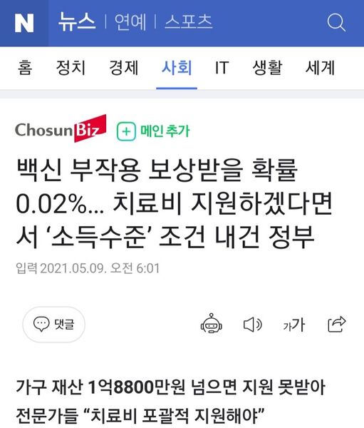 파일:백신부작용 보상 거의 안해.jpg