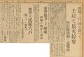 1934-01-24 경성일보 토성사건 기사.jpg