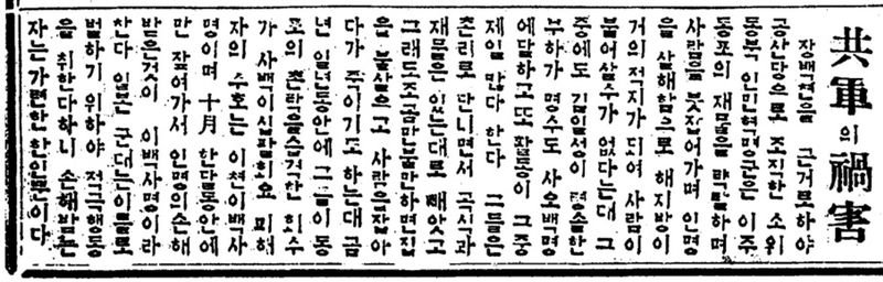 파일:1936-11-30 한민 김일성의 비적 행위.jpg