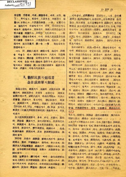 파일:1950-02-15-조선중앙연감-김일성 장군의 귀국.pdf