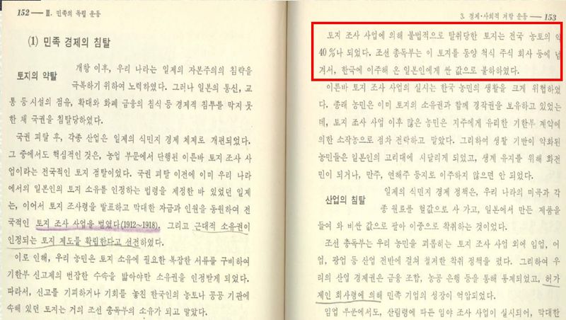 파일:수탈설-고교국정교과서(1990).jpg