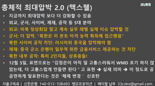 총체적 최대압박 2.0 맥스웰.png