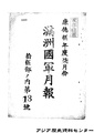 1938-07-만주국군월보.pdf