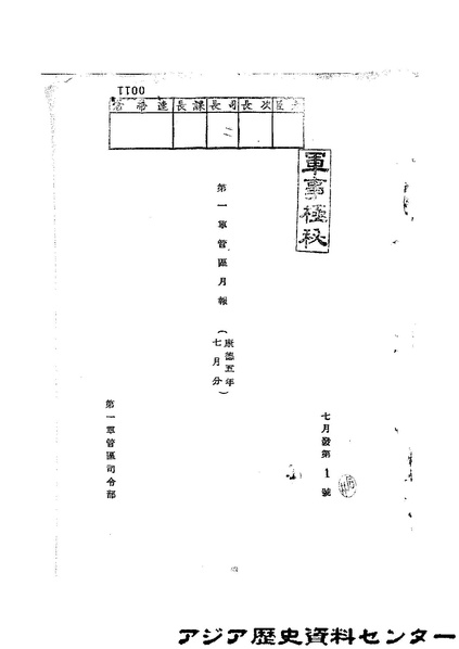 파일:1938-07-만주국군월보.pdf