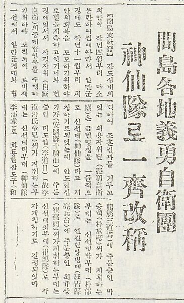파일:1940-03-31 滿鮮日報-신선대.jpg