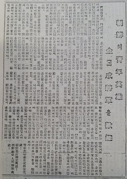 파일:1945-11-05-해방일보-김일성.jpg