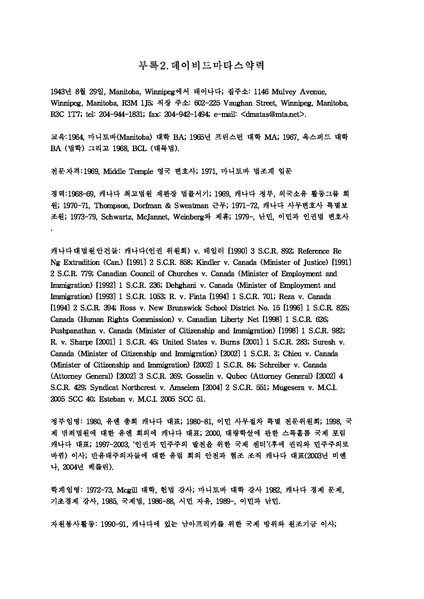 파일:파룬궁장기적출실태보고서부록.pdf