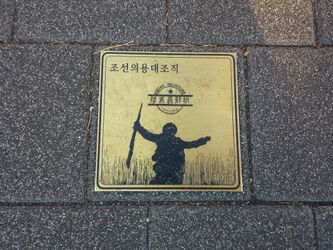 독립과 민주의 길28 조선의용대조직1938.jpg