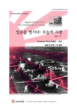 일본을 벗기다(이승만).pdf