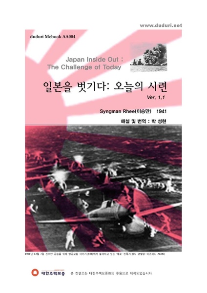 파일:일본을 벗기다(이승만).pdf