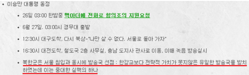 파일:이승만 대통령 동정.png