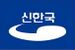 신한국당 로고.jpeg