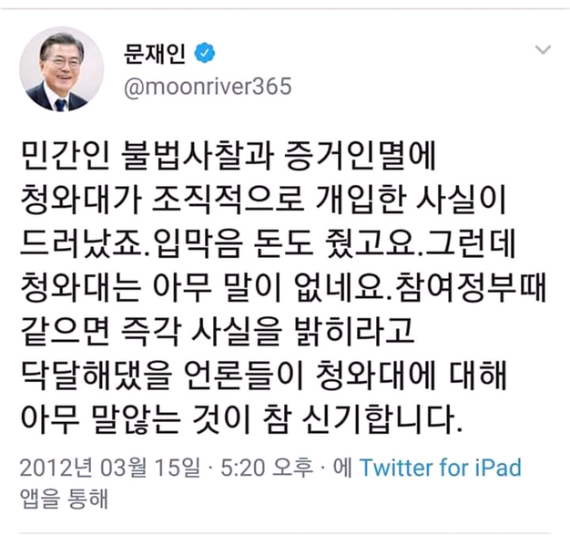 파일:문-민간인 사찰.png