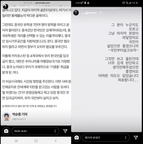 조현 코로나19 sns.png