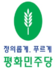 평화민주당 2010.png