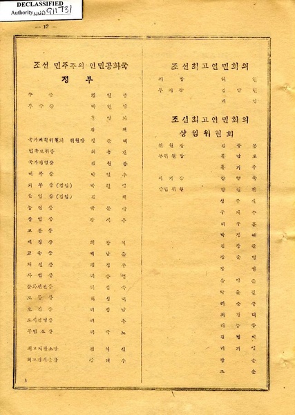 파일:제1기 북한 최고인민회의 대의원 명단.pdf