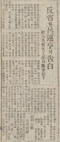 파일:1946-02-17 대동신문 여운형.jpg