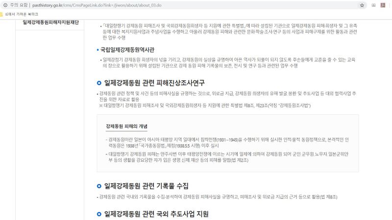 파일:강제동원-행안부과거사관련지원단의정의.jpg