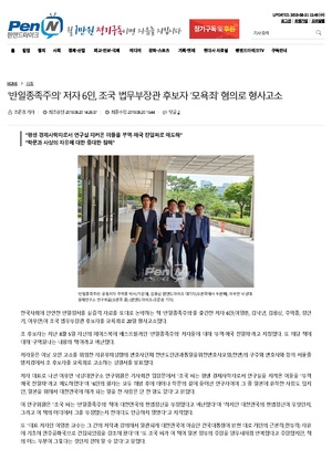 190819-반일종족주의저자,조국모욕죄형사고소.pdf