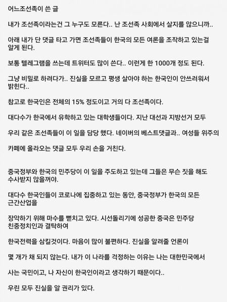 파일:어느조선족의고백1.jpg