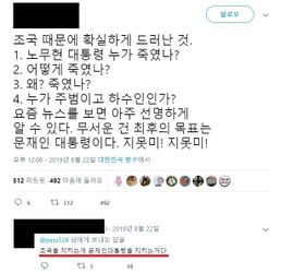 나다은 조국을 지키는게 문재인 대통령을.jpg