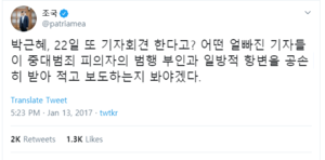 조국 트윗 22일 또 기자회견한다고.png