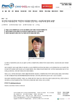 190821-부산대자유동문회,이철순교수에대한탄압철회요청.pdf