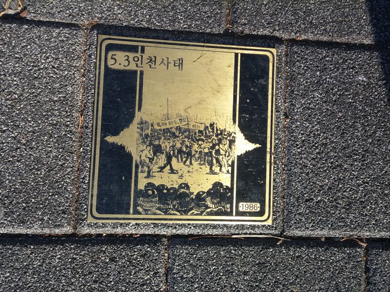 파일:독립과 민주의 길79 5-3인천사태1986.jpg