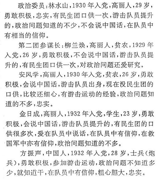 파일:1935-12-20 인민혁명군 간부 약력.jpg