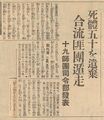 1937-07-02-경성일보 간삼봉전투 기사2.jpg