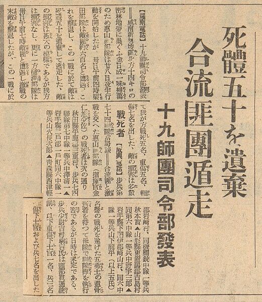 파일:1937-07-02-경성일보 간삼봉전투 기사2.jpg