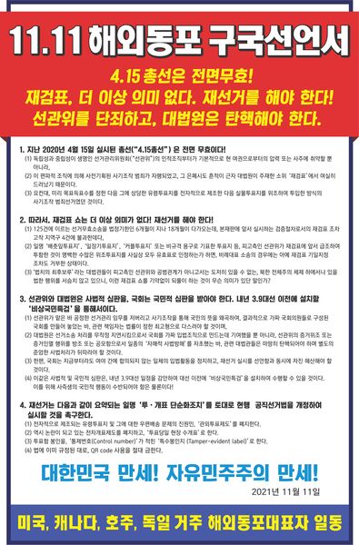파일:해외동포 구국선언서 211111.jpg