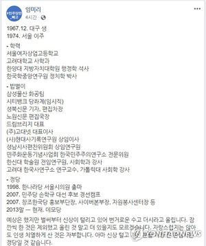 임미리 고려대 교수 셀프 이력 공개.jpg