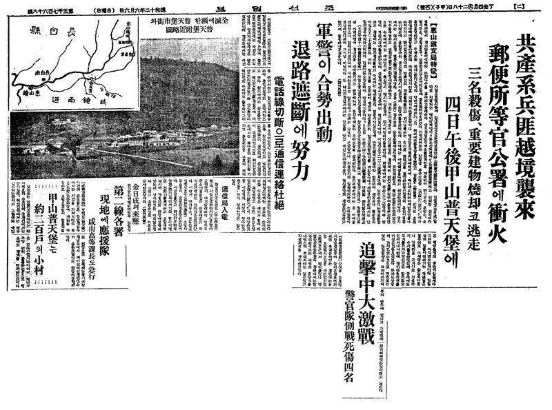 파일:1937-06-06-조선일보-보천보사건.jpg