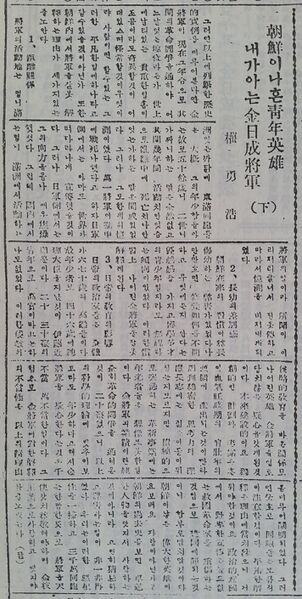 파일:1946-04-09-해방일보-김일성-권용호.jpg