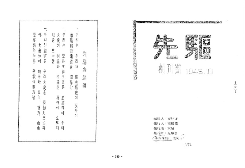 파일:1945-12-잡지 선구 여론조사.pdf