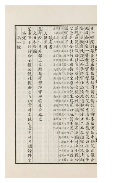 파일:고종41(1904)2월23일-한일의정서(원문).pdf