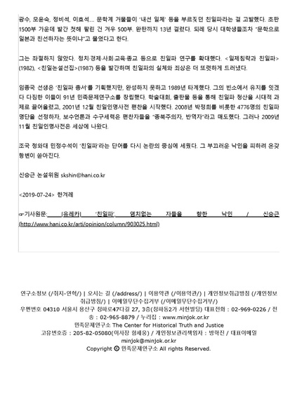 파일:190723-민족문제연구소의한겨레기사게시(친일파청산론).pdf