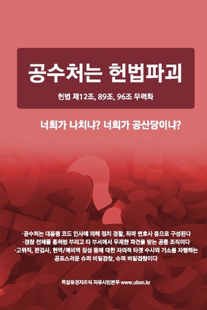 공수처법 반대 소책자.pdf