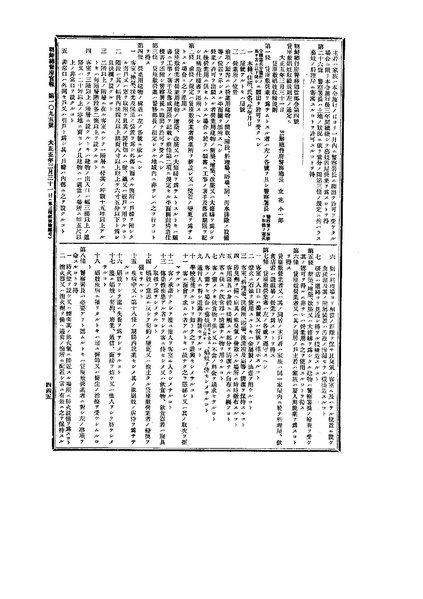 파일:조선총독부관보1095호(1916.3.31)-대좌부창기취체규칙.pdf