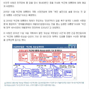 이언주 박근혜-최순실-삼성의 기브앤테이크 도표.png