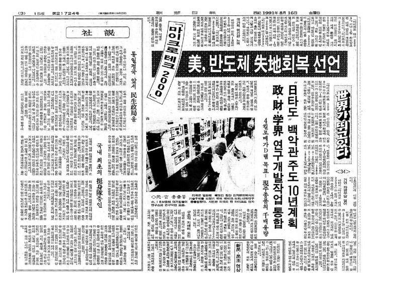 파일:조선일보19918.16-정신대증언과사설.pdf