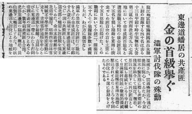 파일:1937-11-18 新京日日新聞 김일성 사살.jpg