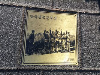 독립과 민주의 길30 한국광복군창성1940.jpg