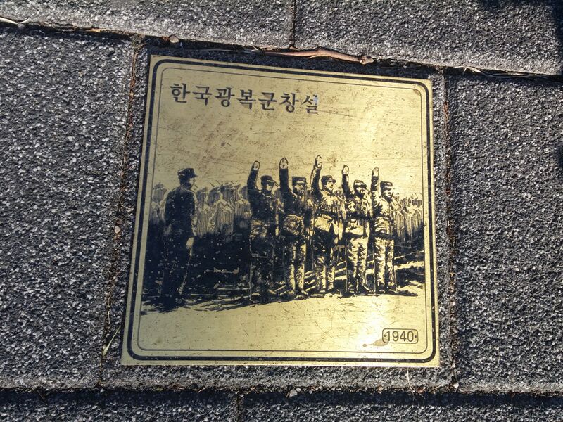 파일:독립과 민주의 길30 한국광복군창성1940.jpg