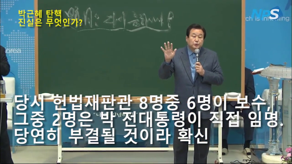 박근혜 탄핵 진실은 무엇인가 김무성 전광훈23.png