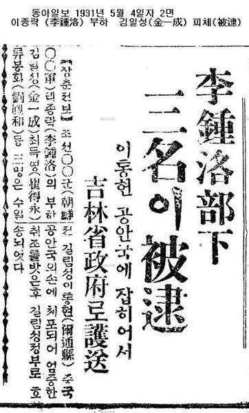 파일:1931-05-04.-동아-김일성 길림성정부 이송.jpg